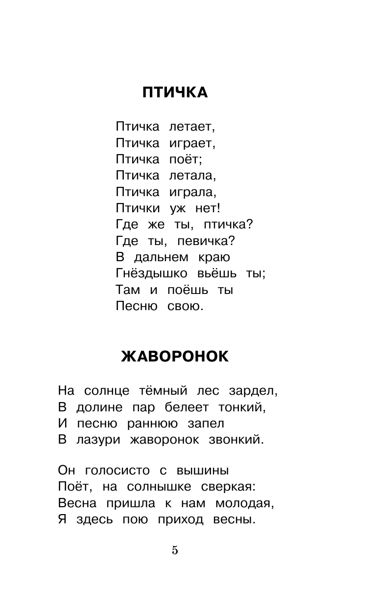 Художественная книга АСТ Лесной царь. Сказки и баллады, твердая обложка (Жуковский Василий) — фото 4