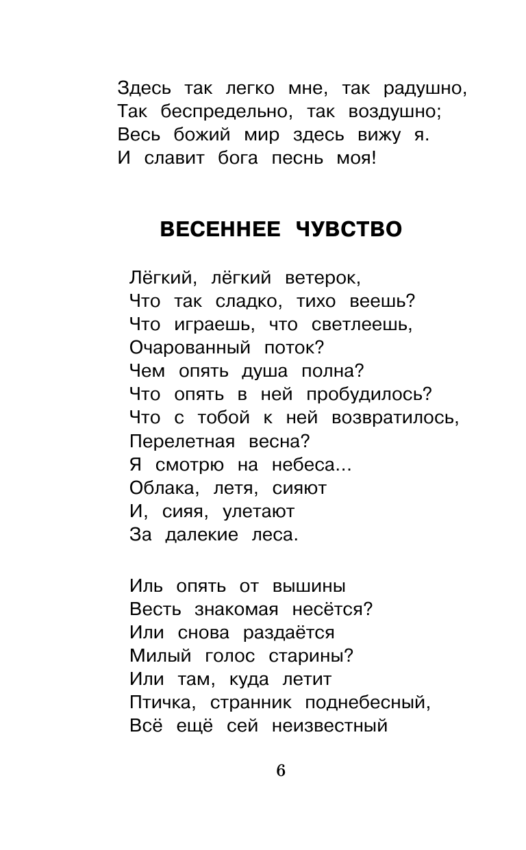 Художественная книга АСТ Лесной царь. Сказки и баллады, твердая обложка (Жуковский Василий) — фото 5