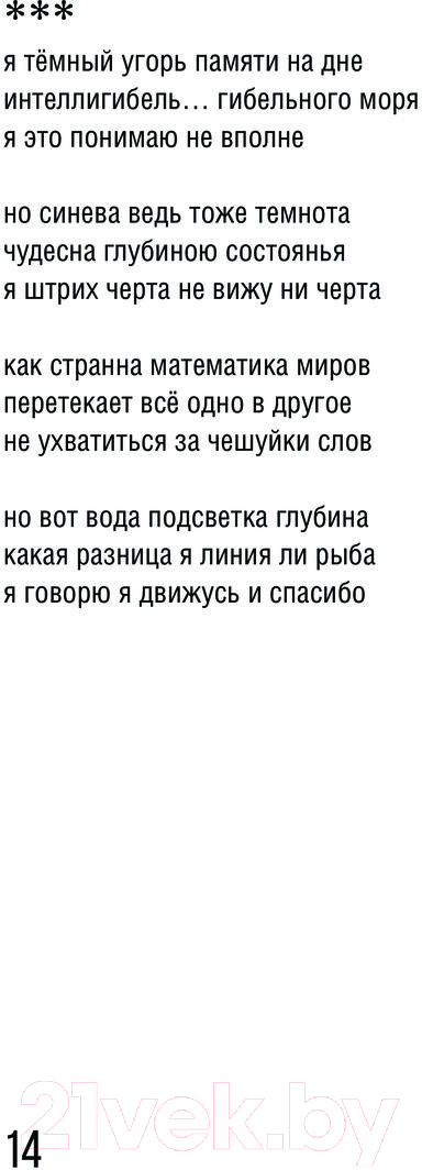 Художественная книга АСТ Летяжесть. Поэтическое время / 9785171608385 (Кузнецова И.) — фото 6