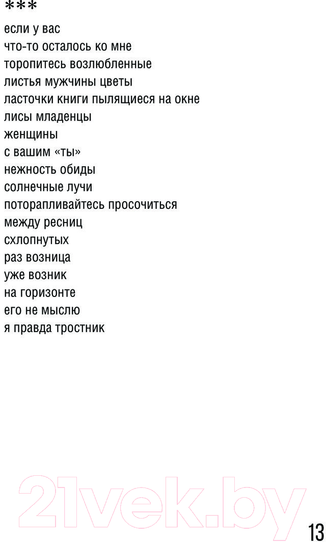Художественная книга АСТ Летяжесть. Поэтическое время / 9785171608385 (Кузнецова И.) — фото 5
