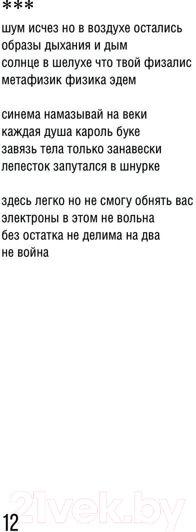 Художественная книга АСТ Летяжесть. Поэтическое время / 9785171608385 (Кузнецова И.) — фото 4