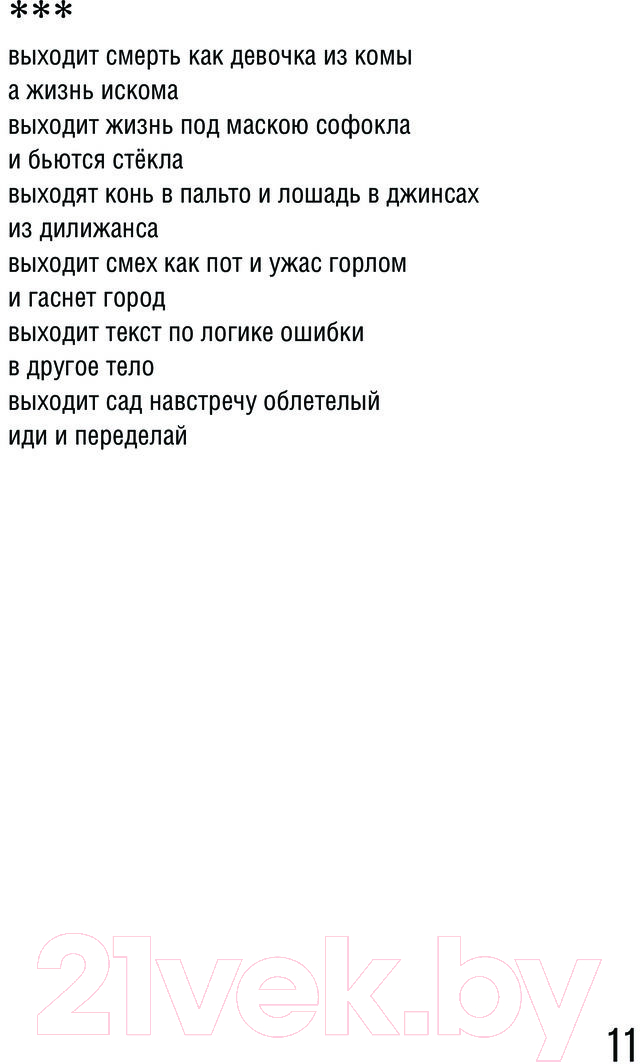 Художественная книга АСТ Летяжесть. Поэтическое время / 9785171608385 (Кузнецова И.) — фото 3