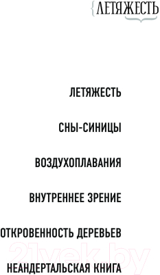 Книга АСТ Летяжесть. Поэтическое время / 9785171608385 (Кузнецова И.)