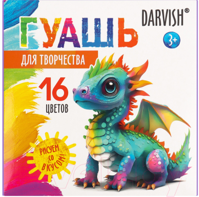 Гуашь Darvish Дракончик / DV-14995-16 (16цв)