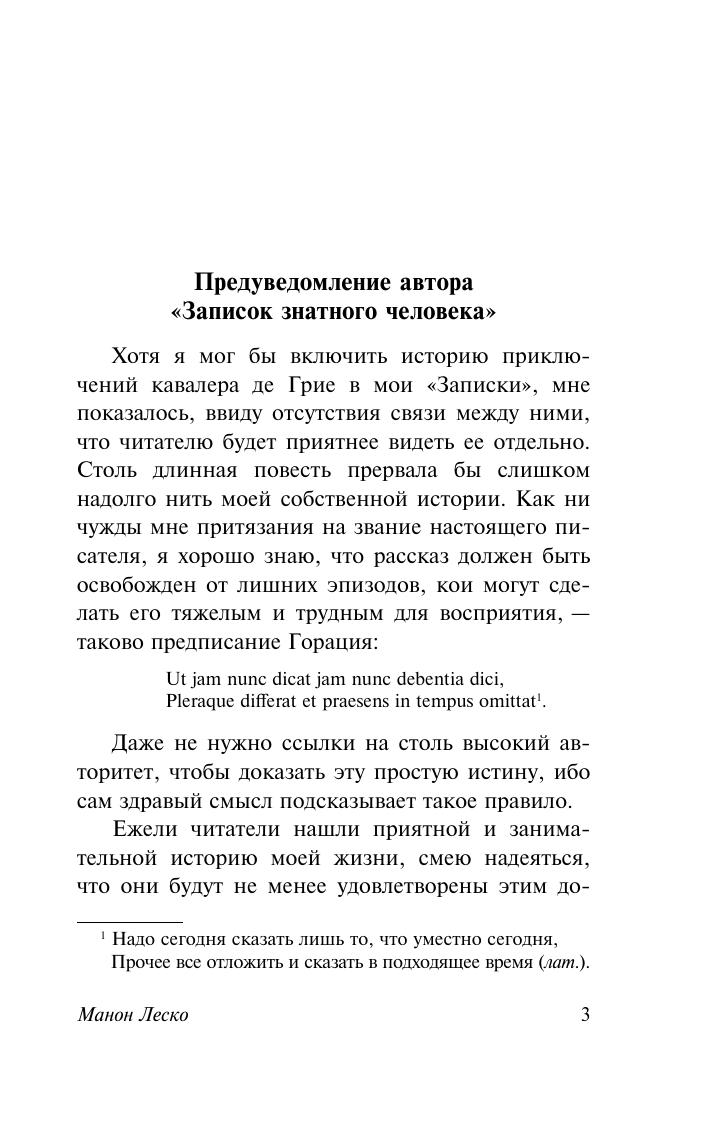 Художественная книга АСТ Манон Леско, мягкая обложка (Прево Антуан-Франсуа) — фото 4