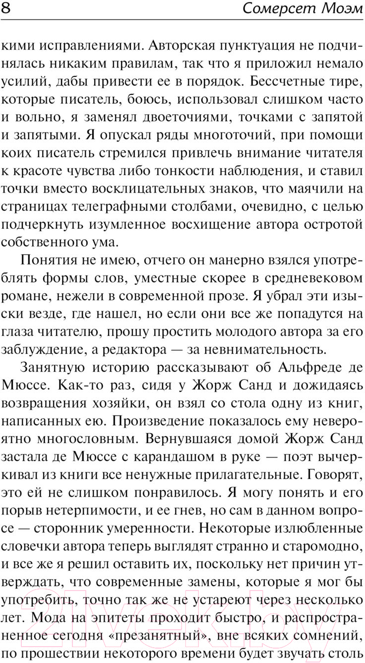 Художественная книга АСТ Миссис Крэддок. Покоритель Африки / 9785171575434 (Моэм С.) — фото 4