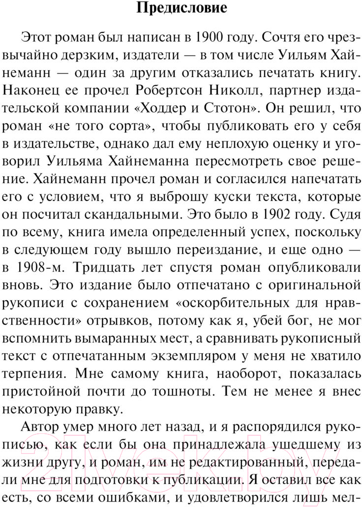 Художественная книга АСТ Миссис Крэддок. Покоритель Африки / 9785171575434 (Моэм С.) — фото 3
