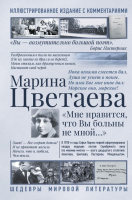 

Книга, Мне нравится, что Вы больны не мной... / 9785171596002