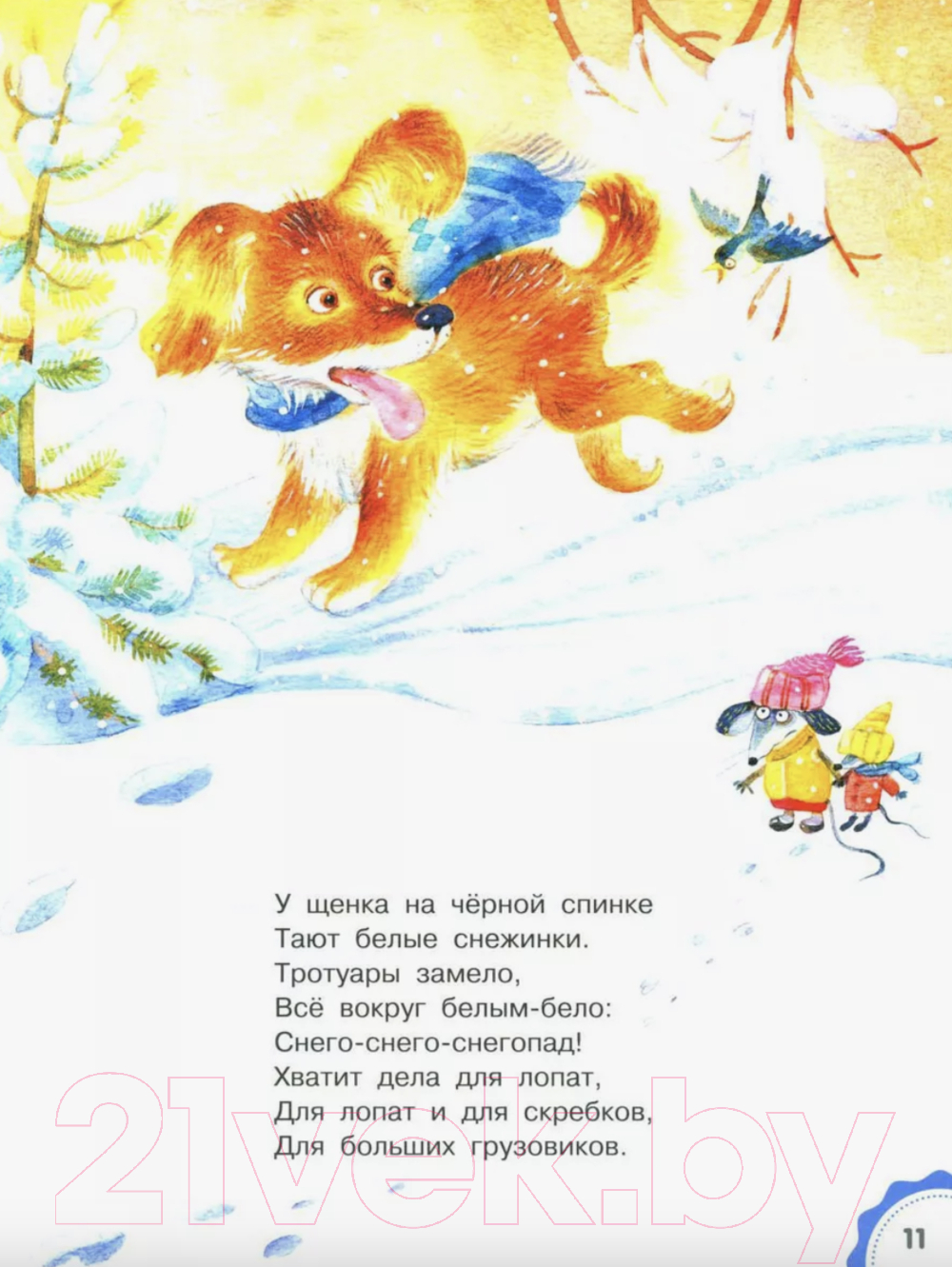 Художественная книга АСТ Мороз и Морозец. Стихи и сказки / 9785171577926 (Михалков С.В.) — фото 3