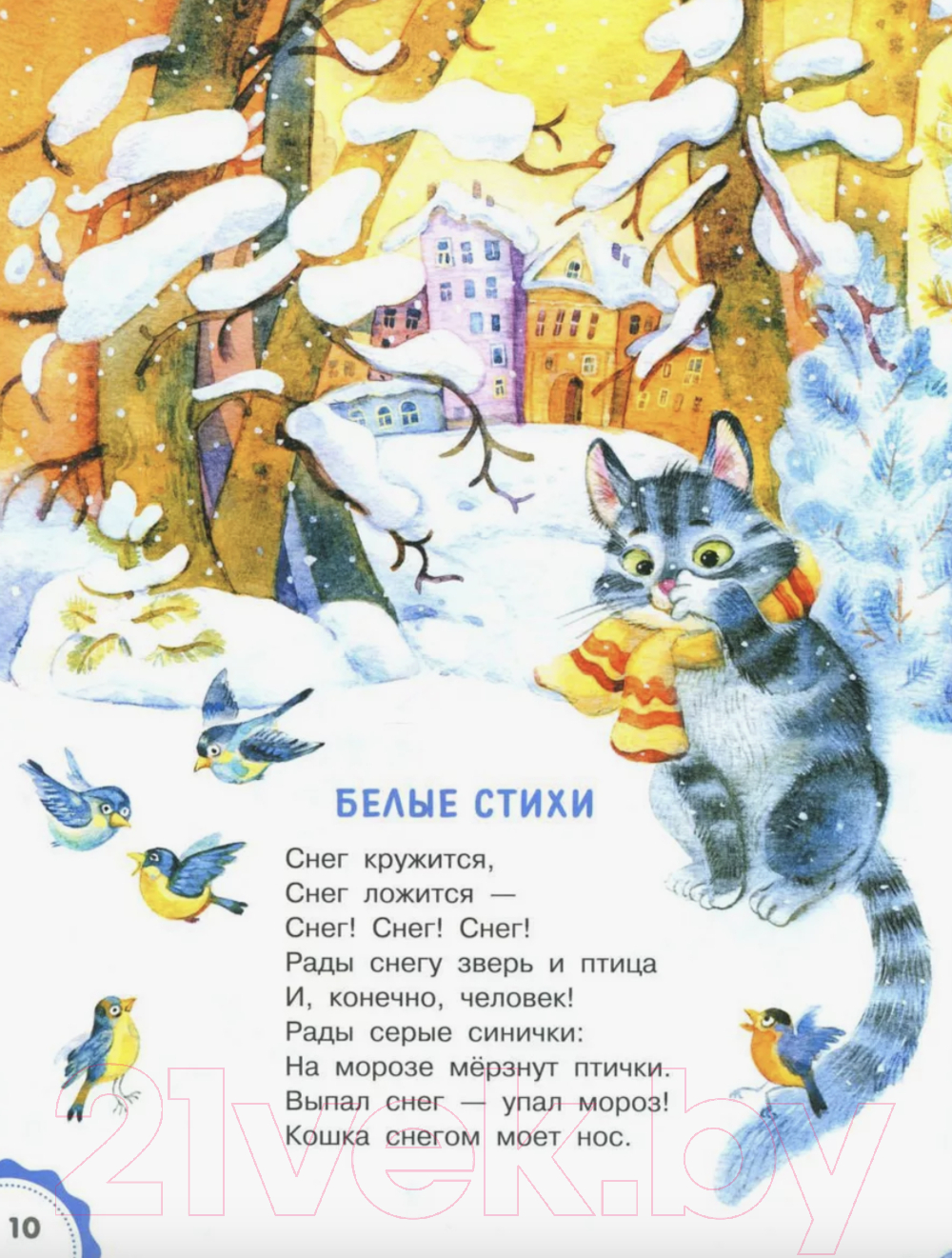 Художественная книга АСТ Мороз и Морозец. Стихи и сказки / 9785171577926 (Михалков С.В.) — фото 5