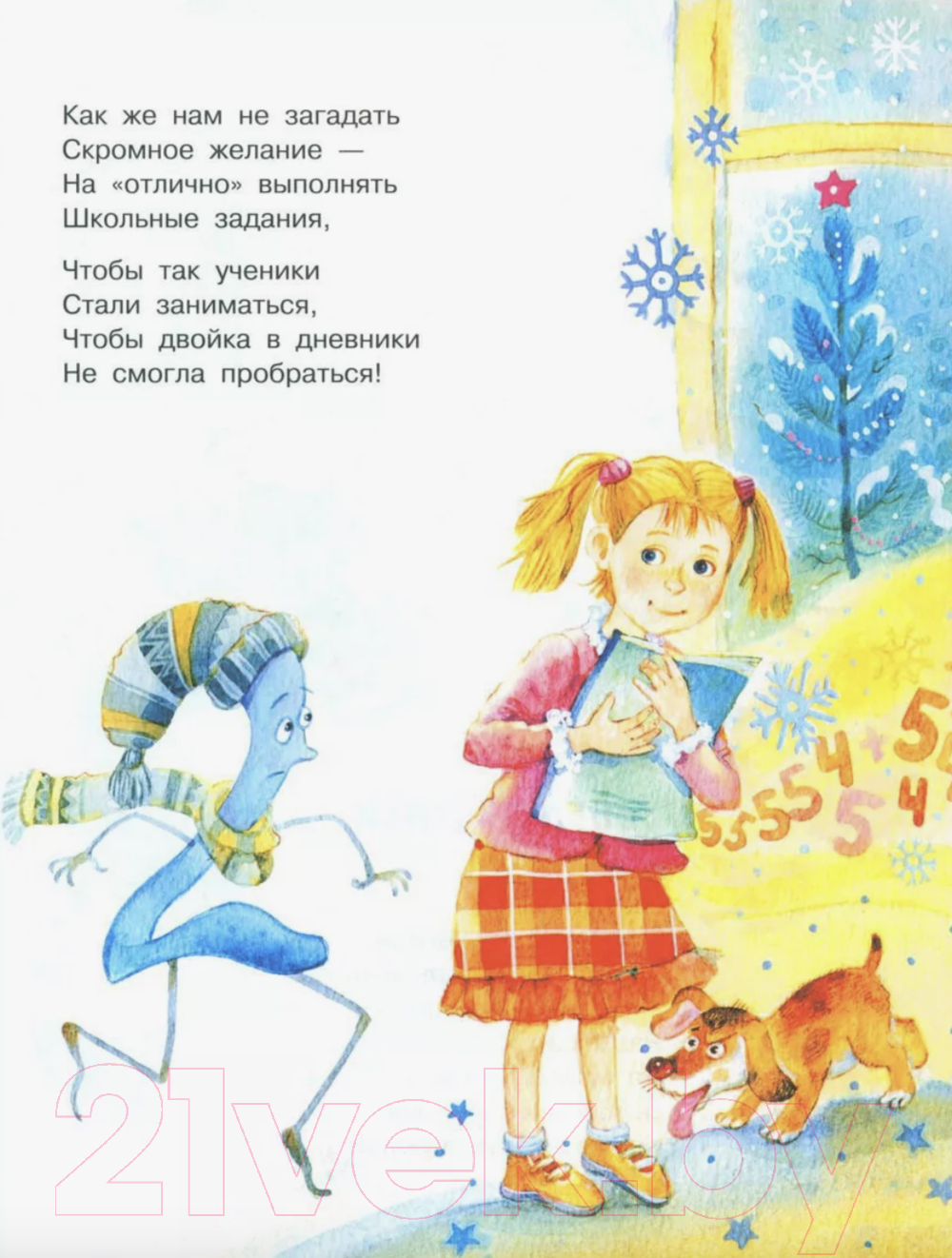 Художественная книга АСТ Мороз и Морозец. Стихи и сказки / 9785171577926 (Михалков С.В.) — фото 6