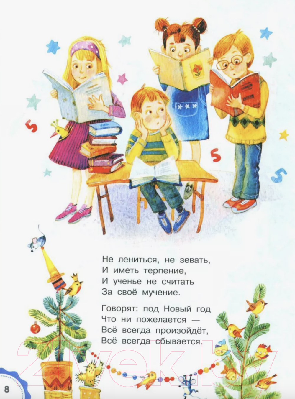 Художественная книга АСТ Мороз и Морозец. Стихи и сказки / 9785171577926 (Михалков С.В.) — фото 4