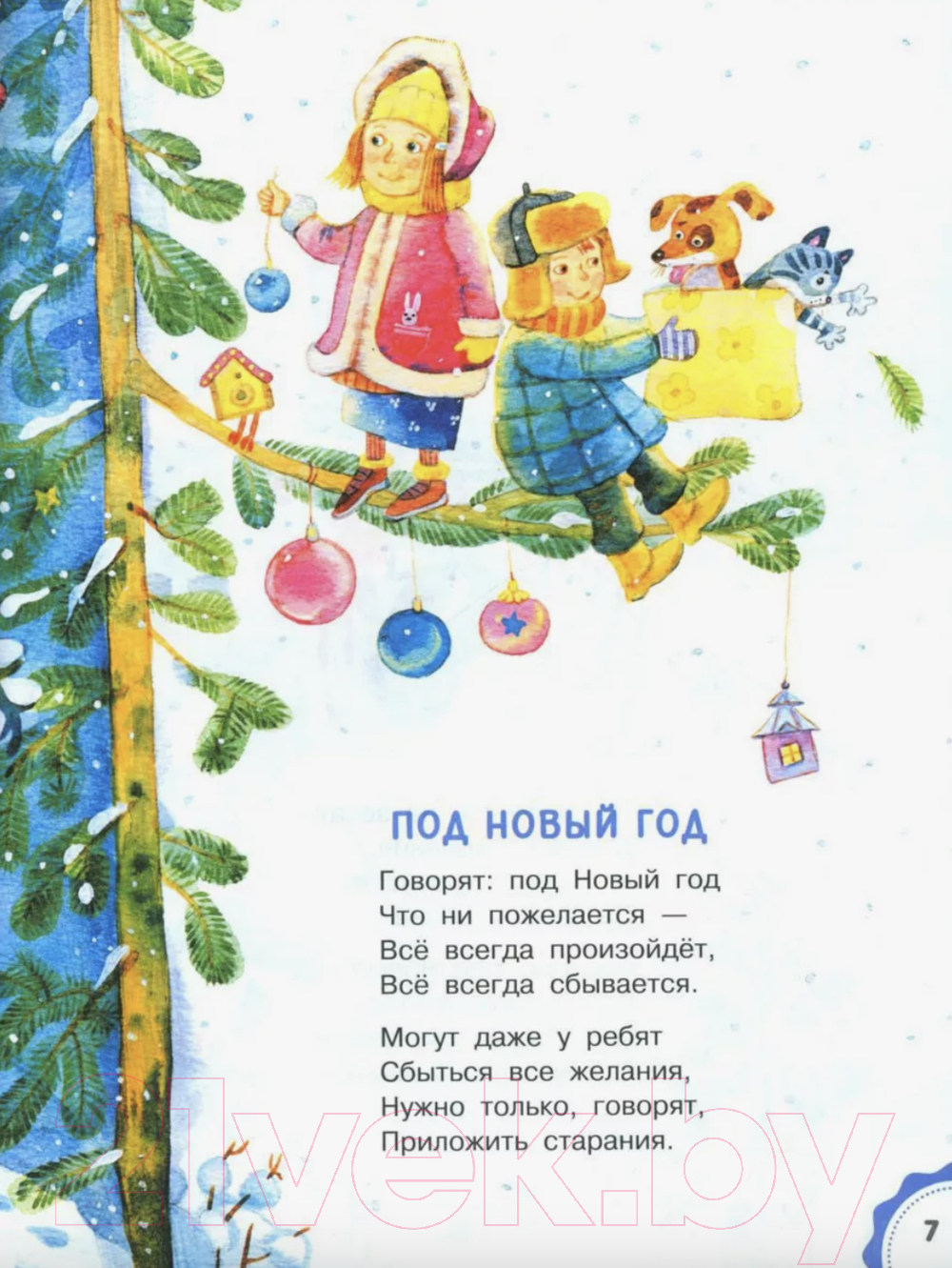 Художественная книга АСТ Мороз и Морозец. Стихи и сказки / 9785171577926 (Михалков С.В.) — фото 2