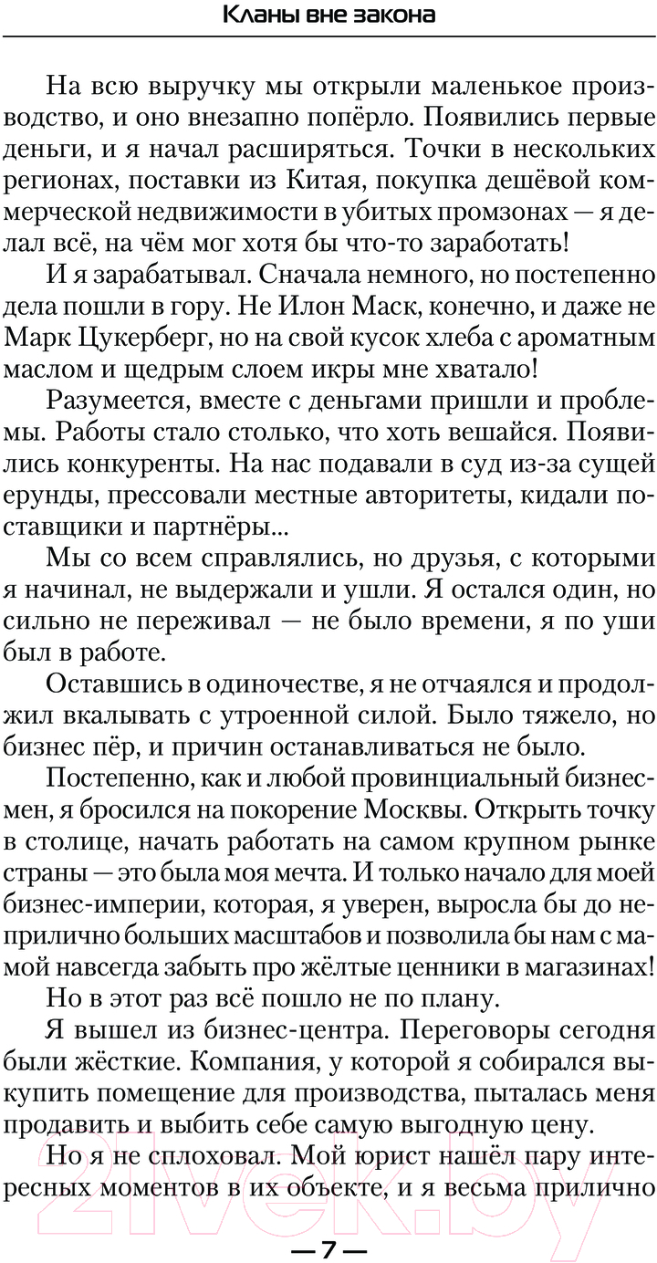 Художественная книга АСТ Кланы вне закона / 9785171544034 (Ренгач Е.) — фото 4