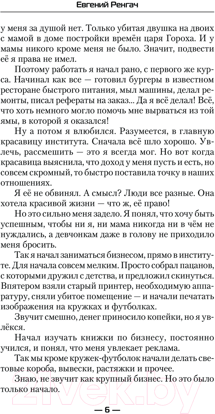 Художественная книга АСТ Кланы вне закона / 9785171544034 (Ренгач Е.) — фото 3