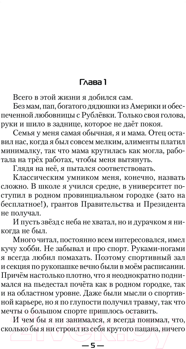 Художественная книга АСТ Кланы вне закона / 9785171544034 (Ренгач Е.) — фото 2