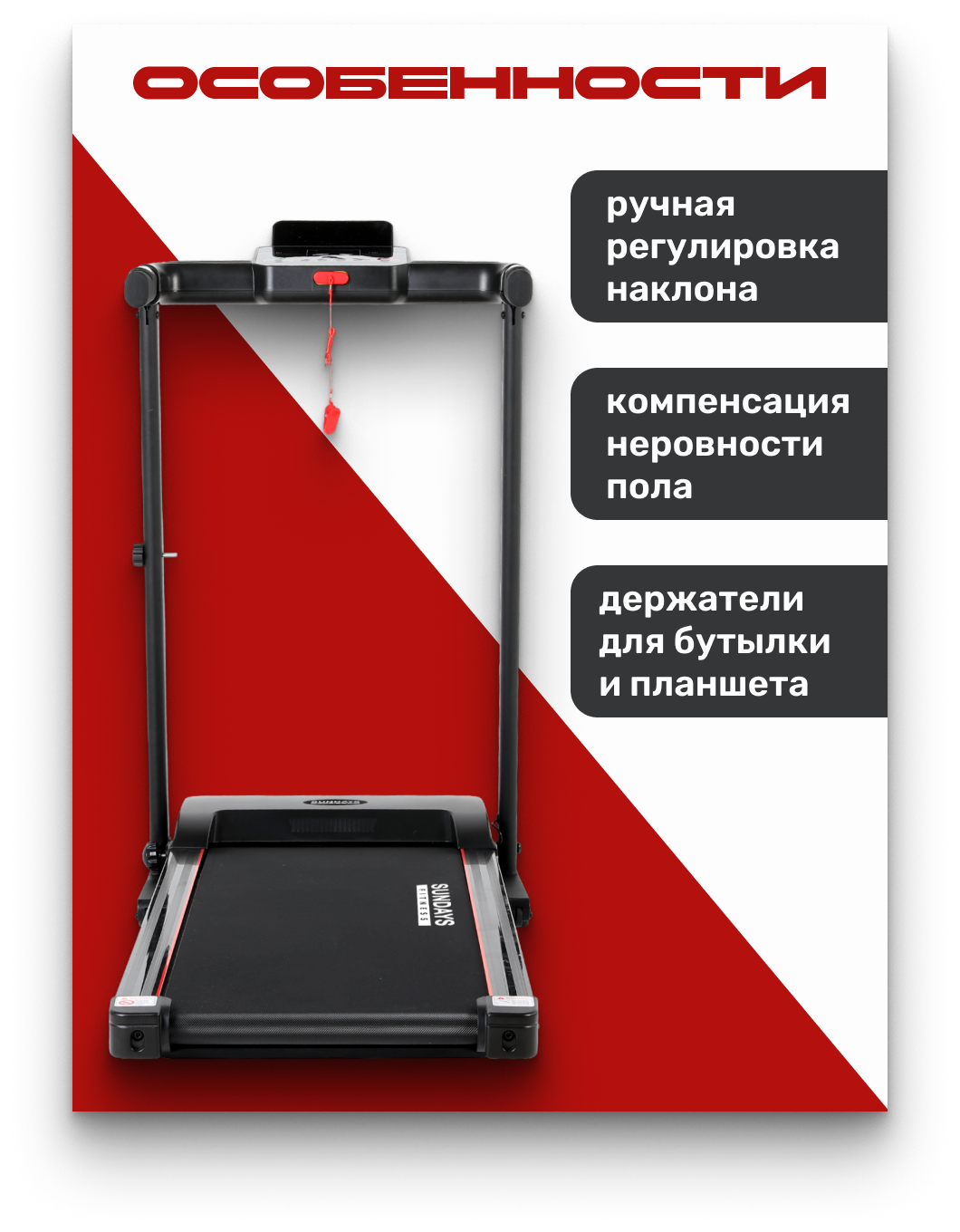 Электрическая беговая дорожка Sundays Fitness ES-T4004