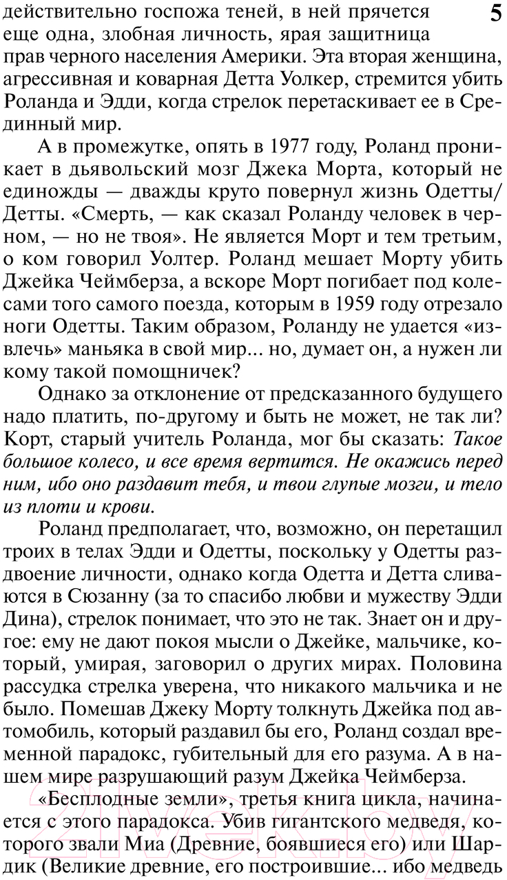 Художественная книга АСТ Колдун и кристалл: из цикла Темная Башня / 9785171535131 (Кинг С.) — фото 4