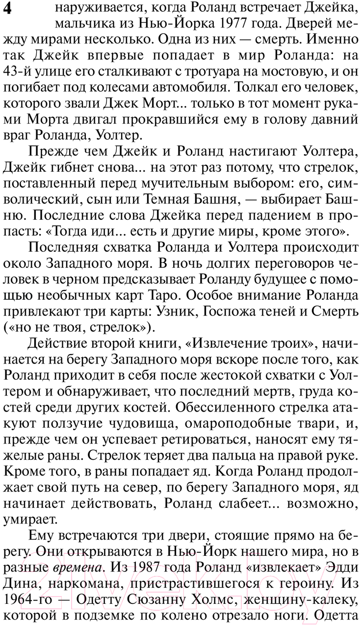 Художественная книга АСТ Колдун и кристалл: из цикла Темная Башня / 9785171535131 (Кинг С.) — фото 3