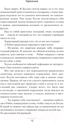 Книга АСТ Идеальные / 9785171612634 (Хакетт Н.)
