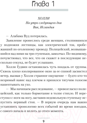 Книга АСТ Идеальные / 9785171612634 (Хакетт Н.)