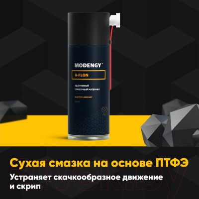 Смазка техническая Modengy A-Flon Spray / 99811 (520мл)