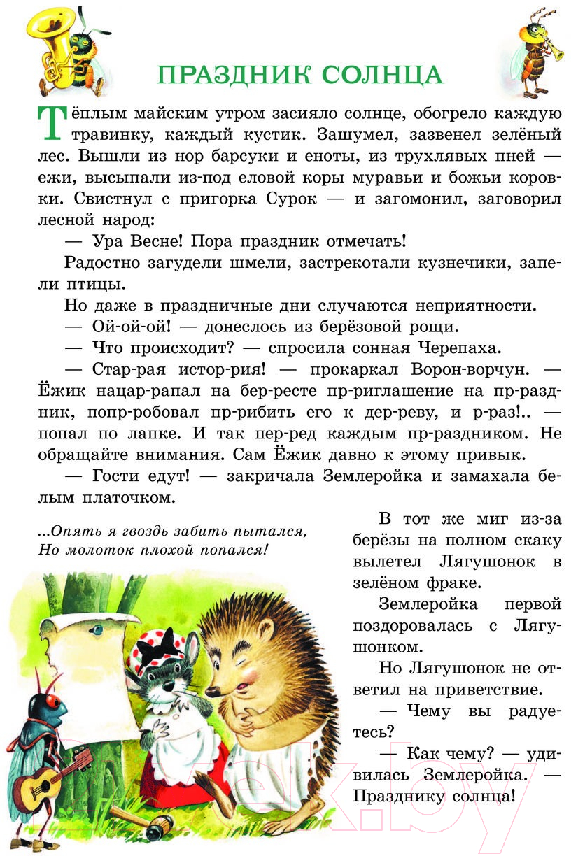 Художественная книга АСТ Изумрудная книга сказок / 9785171577872 — фото 2