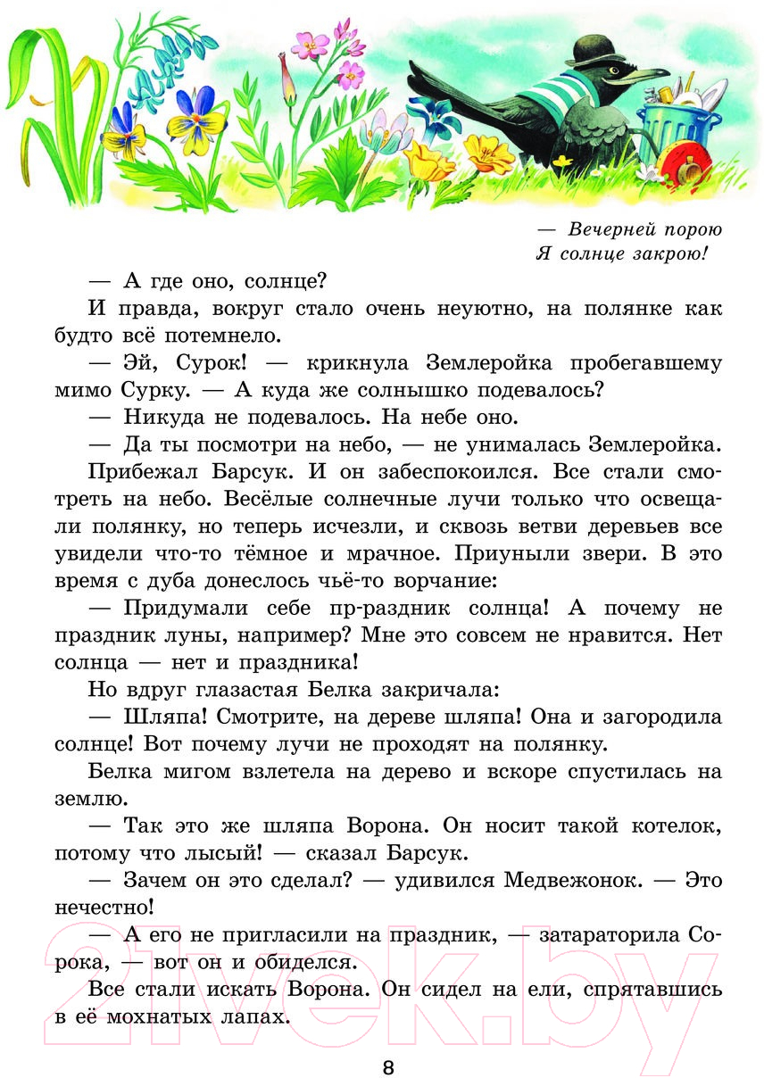 Художественная книга АСТ Изумрудная книга сказок / 9785171577872 — фото 3