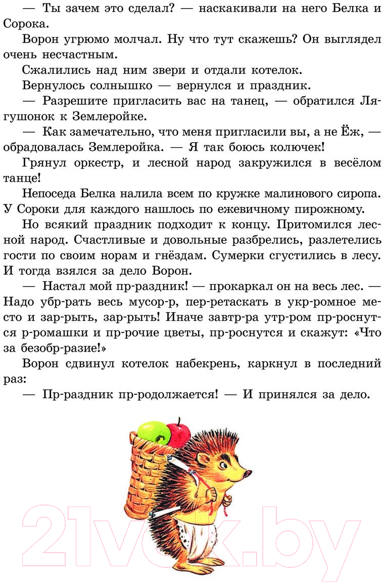 Художественная книга АСТ Изумрудная книга сказок / 9785171577872 — фото 4