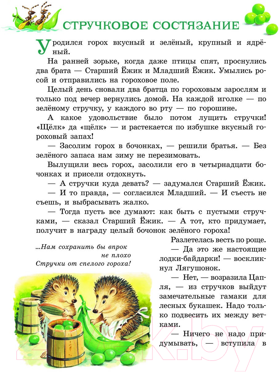 Художественная книга АСТ Изумрудная книга сказок / 9785171577872 — фото 5