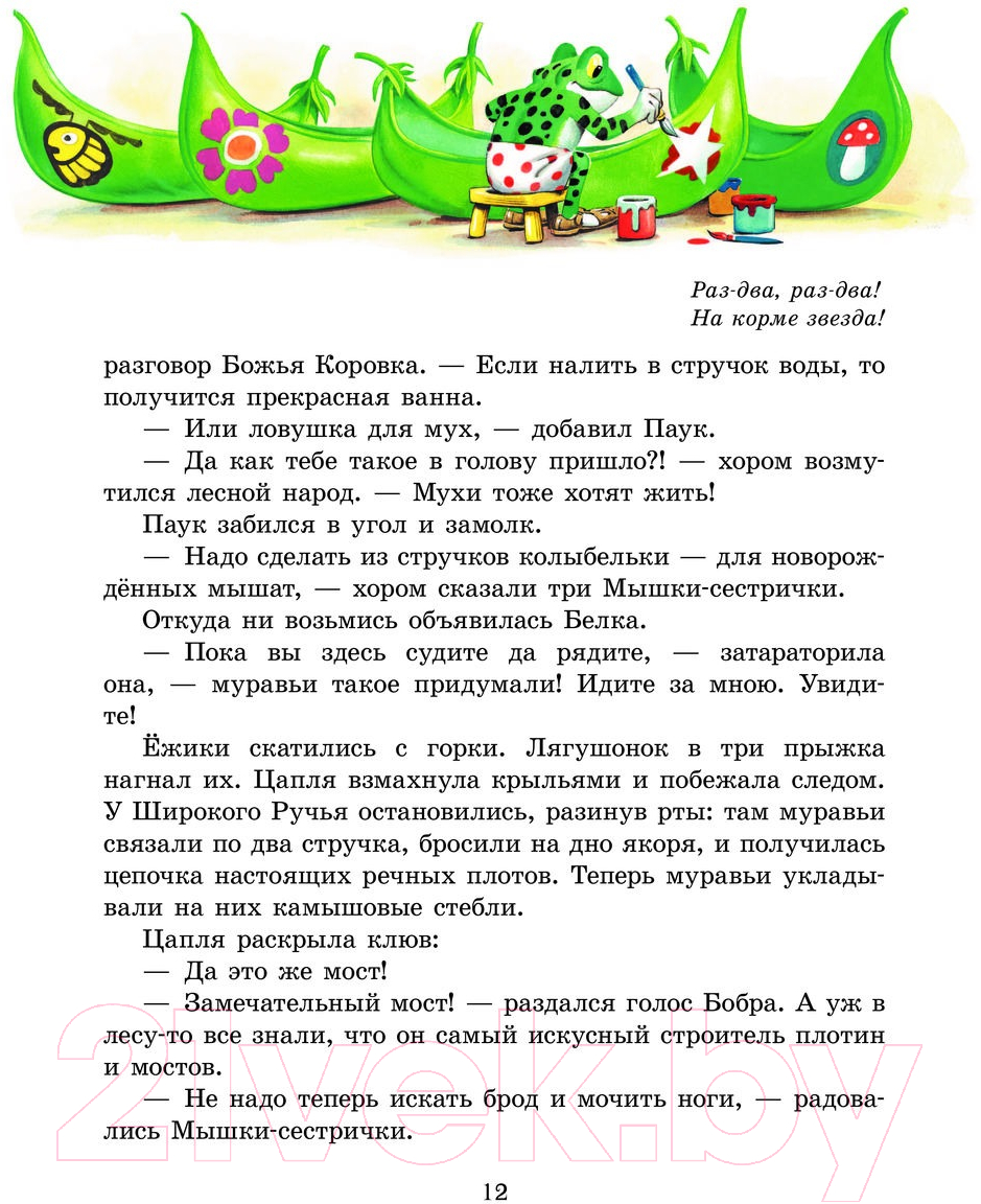 Художественная книга АСТ Изумрудная книга сказок / 9785171577872 — фото 6