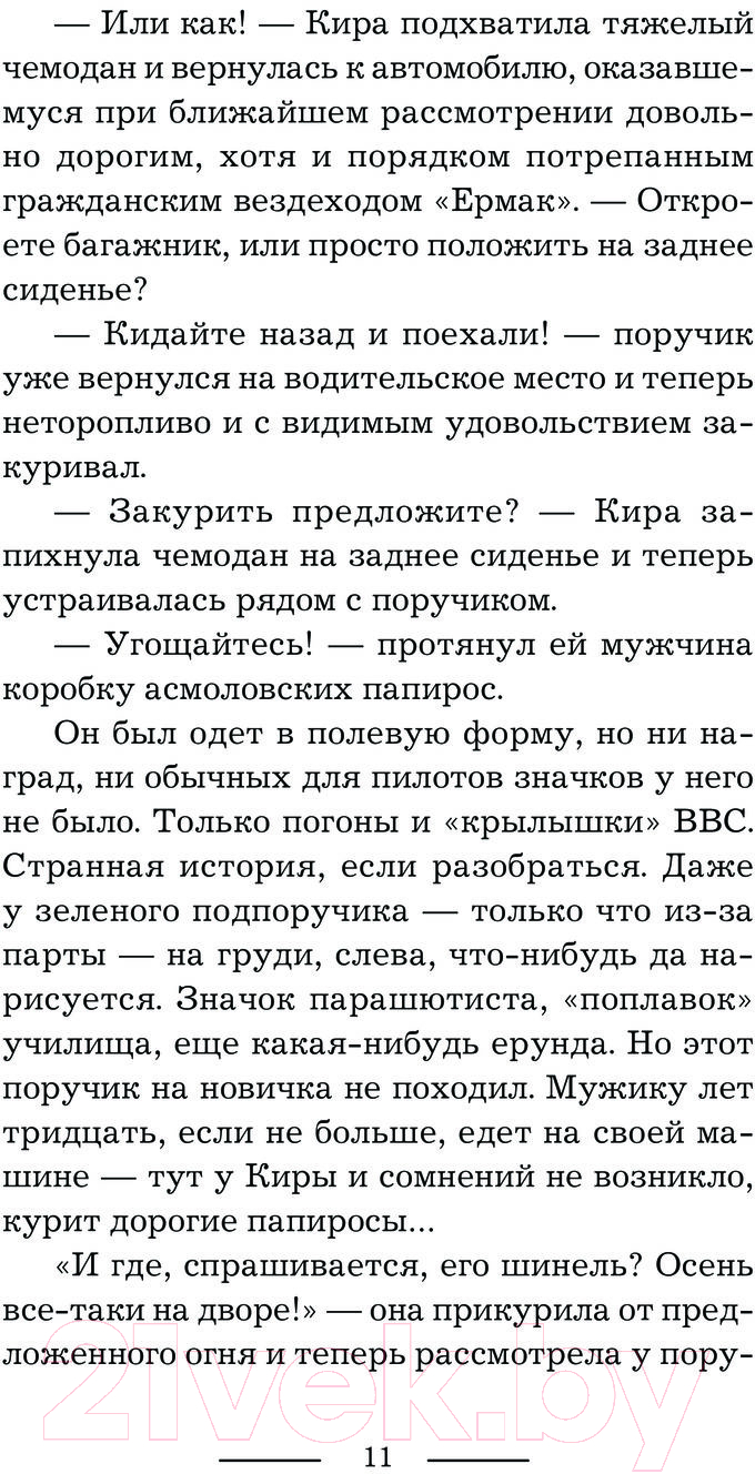 Художественная книга АСТ История Золушки / 9785171576783 (Максимова М.) — фото 2