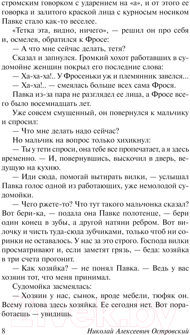 Художественная книга АСТ Как закалялась сталь. Эксклюзивная классика. Лучшее (Островский Н.А.) — фото 6