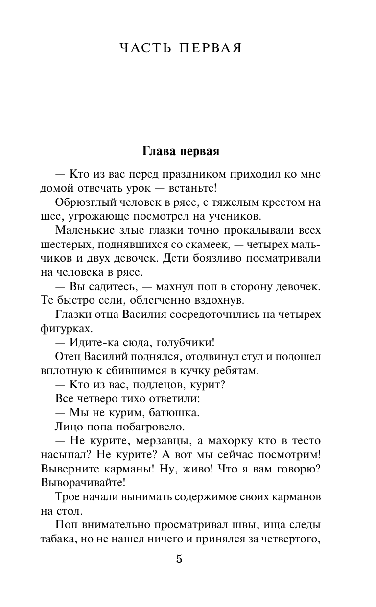 Художественная книга АСТ Как закалялась сталь. Классика для школьников, твердая обложка (Островский Николай) — фото 4