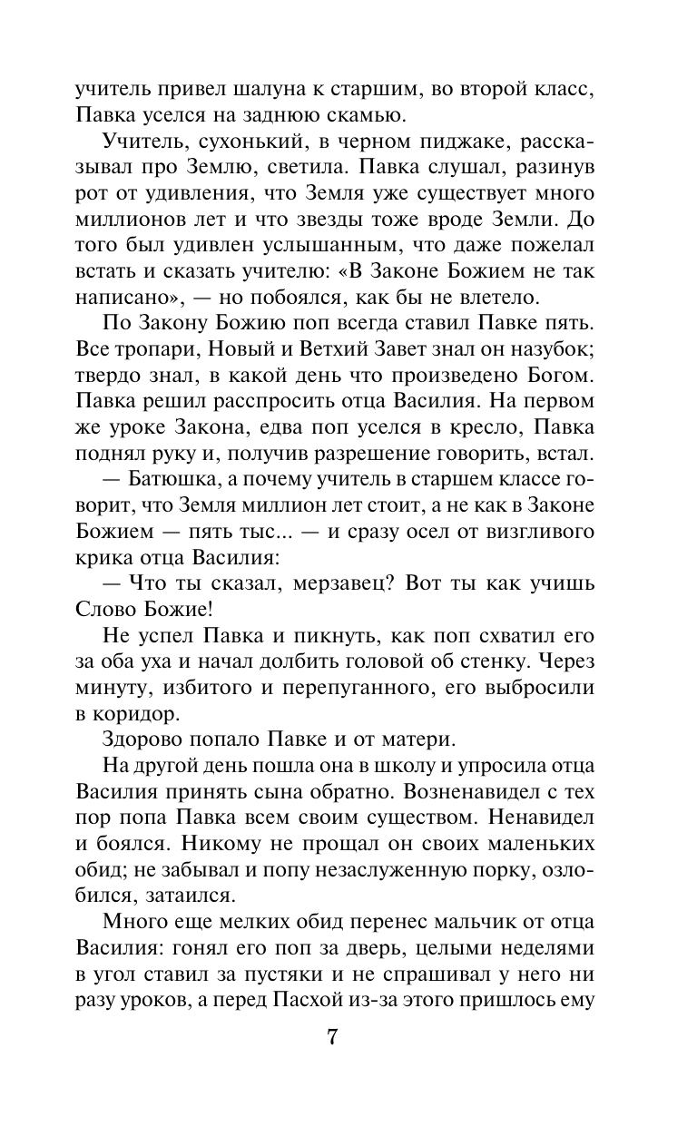 Художественная книга АСТ Как закалялась сталь. Классика для школьников, твердая обложка (Островский Николай) — фото 6