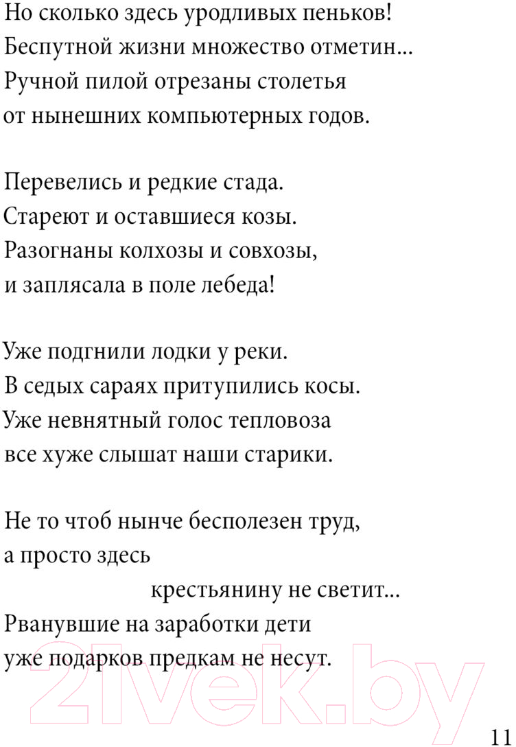 Художественная книга АСТ Как молоды мы были / 9785171613440 (Добронравов Н.Н.) — фото 3