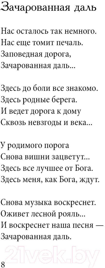 Художественная книга АСТ Как молоды мы были / 9785171613440 (Добронравов Н.Н.) — фото 5