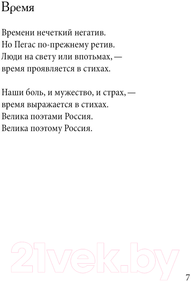 Художественная книга АСТ Как молоды мы были / 9785171613440 (Добронравов Н.Н.) — фото 6
