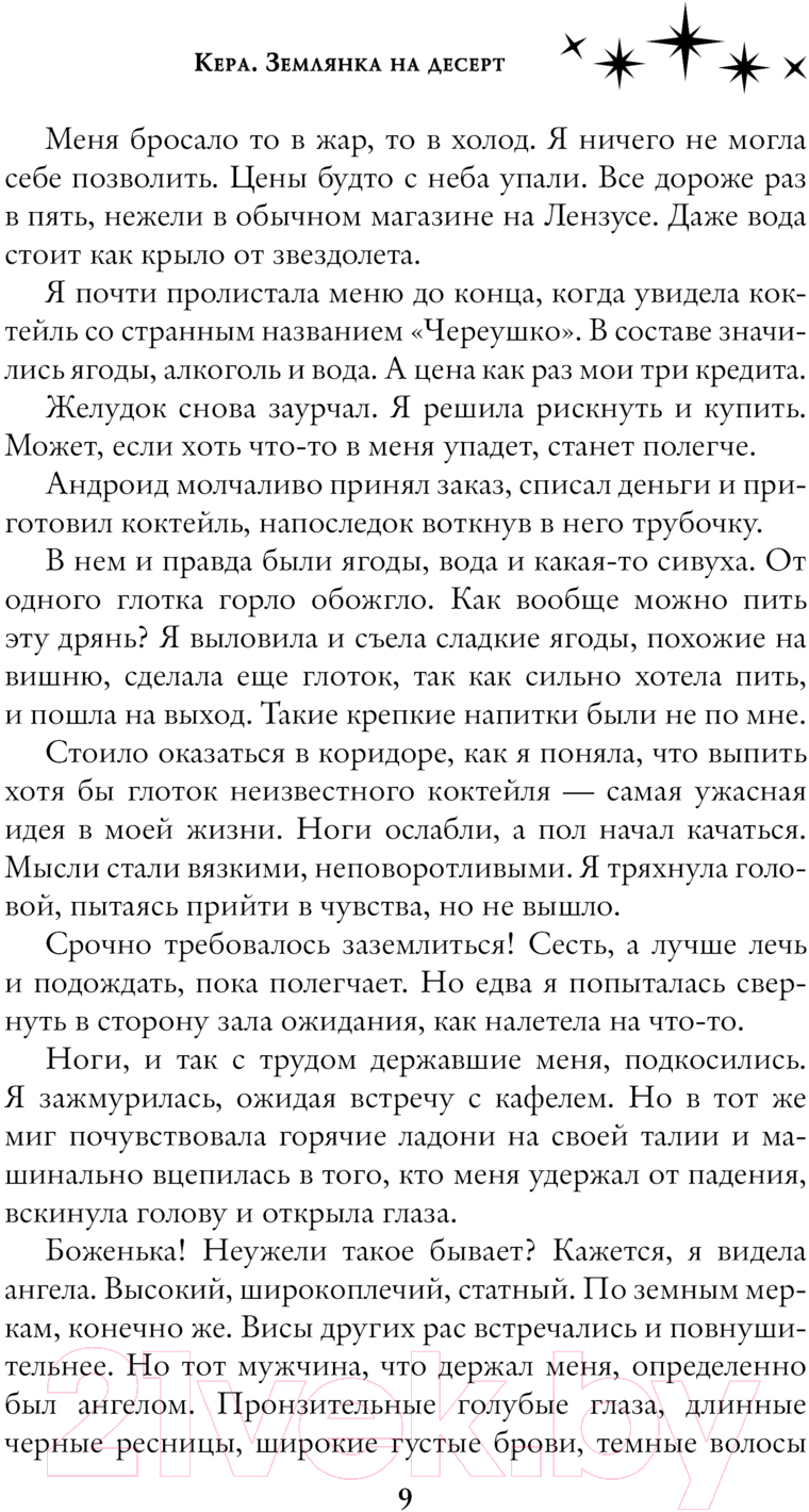 Художественная книга АСТ Кера. Землянка на десерт / 9785171611583 (Эрн А.) — фото 6
