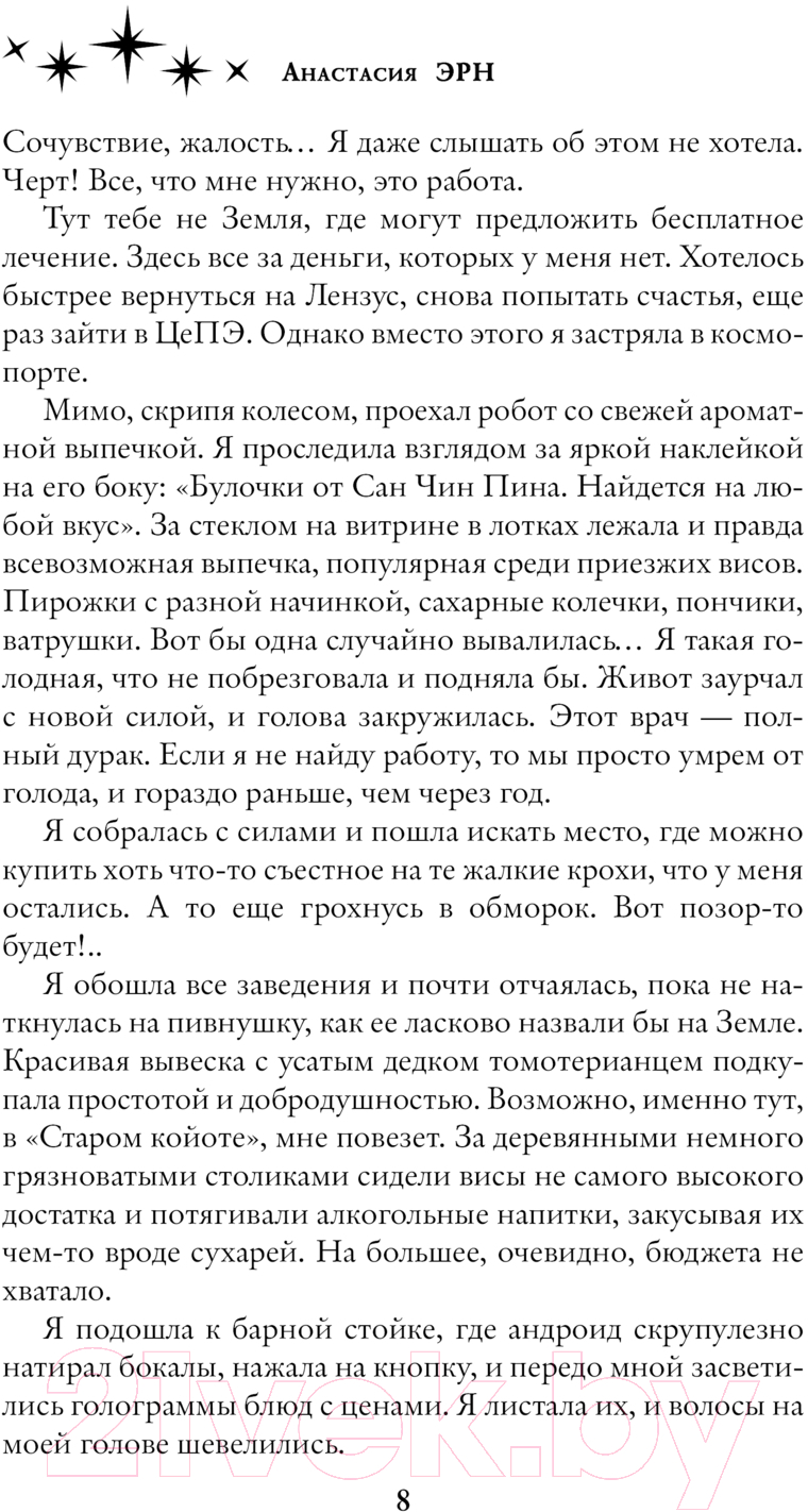 Художественная книга АСТ Кера. Землянка на десерт / 9785171611583 (Эрн А.) — фото 5
