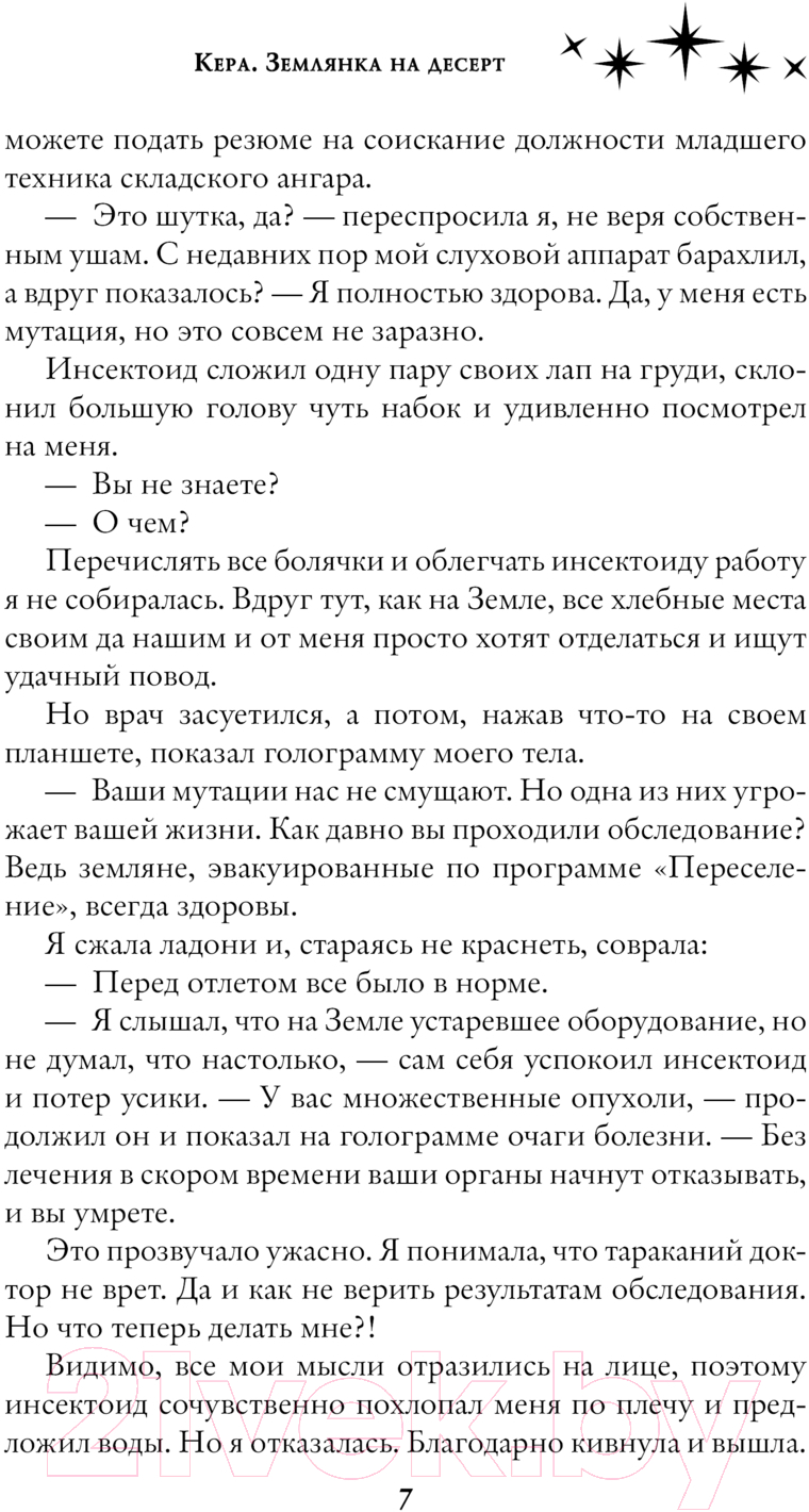 Художественная книга АСТ Кера. Землянка на десерт / 9785171611583 (Эрн А.) — фото 4