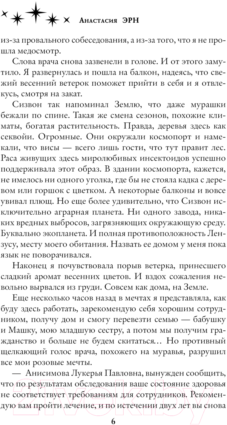 Художественная книга АСТ Кера. Землянка на десерт / 9785171611583 (Эрн А.) — фото 3
