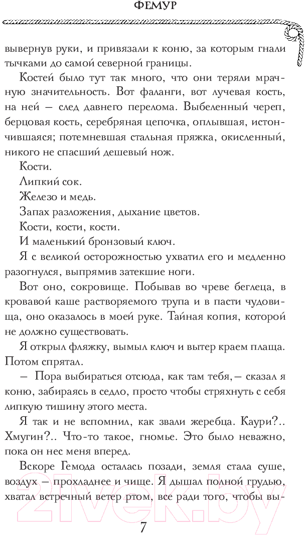 Художественная книга АСТ Костяной / 9785171607838 (Провоторов А.А.) — фото 5