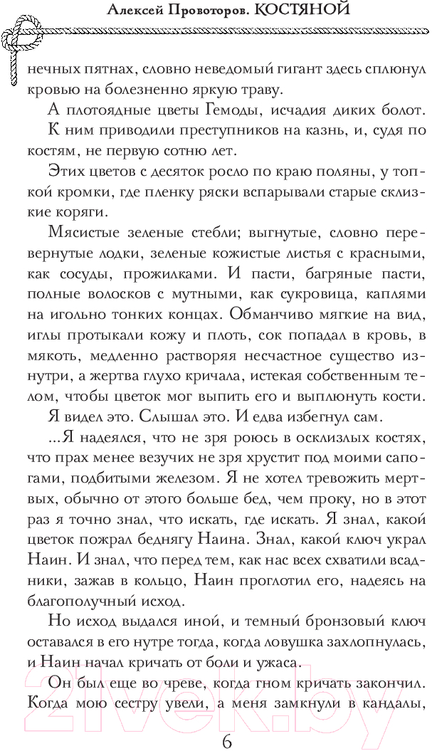 Художественная книга АСТ Костяной / 9785171607838 (Провоторов А.А.) — фото 6