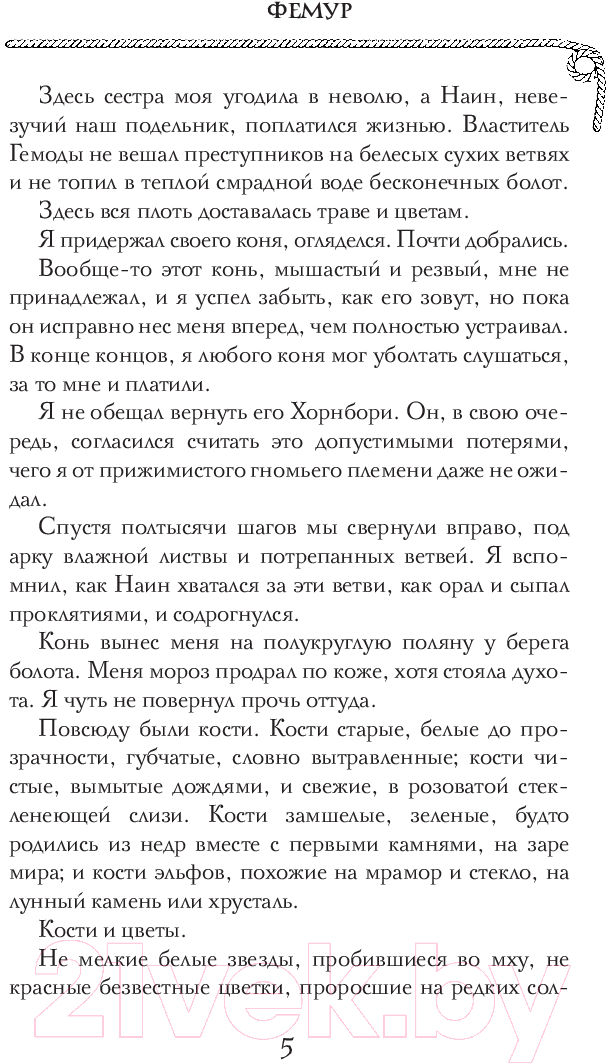 Художественная книга АСТ Костяной / 9785171607838 (Провоторов А.А.) — фото 4
