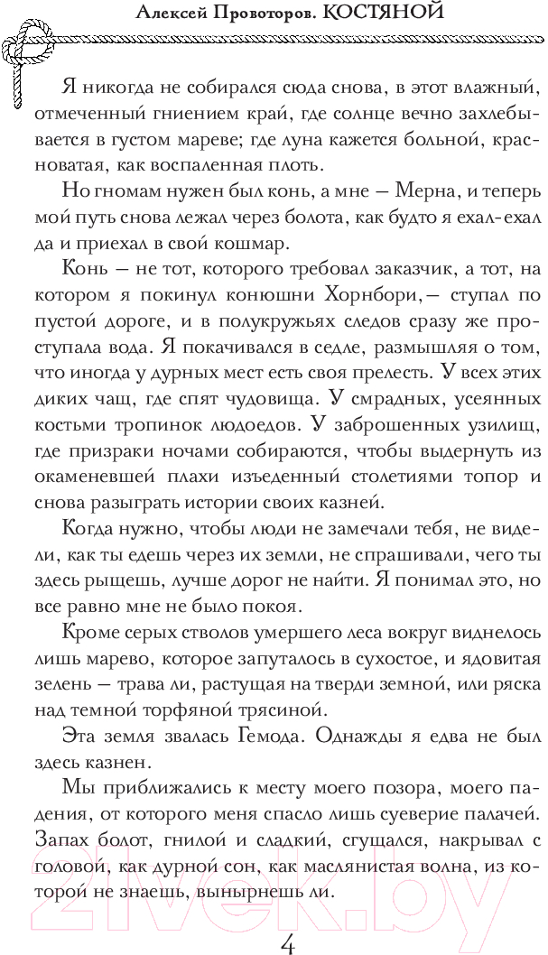 Художественная книга АСТ Костяной / 9785171607838 (Провоторов А.А.) — фото 3