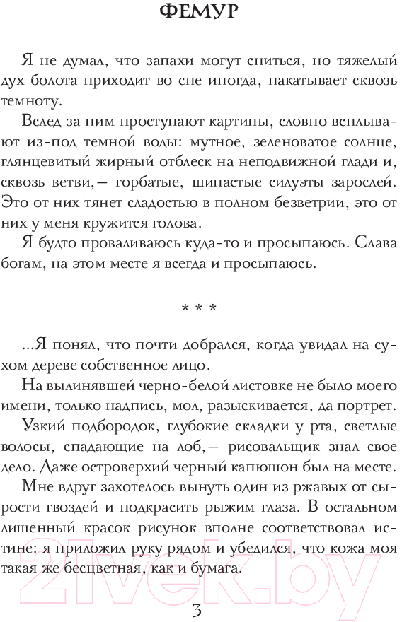 Художественная книга АСТ Костяной / 9785171607838 (Провоторов А.А.) — фото 2