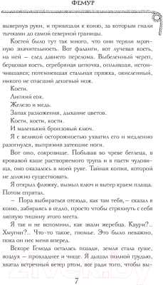 Книга АСТ Костяной / 9785171607838 (Провоторов А.А.)