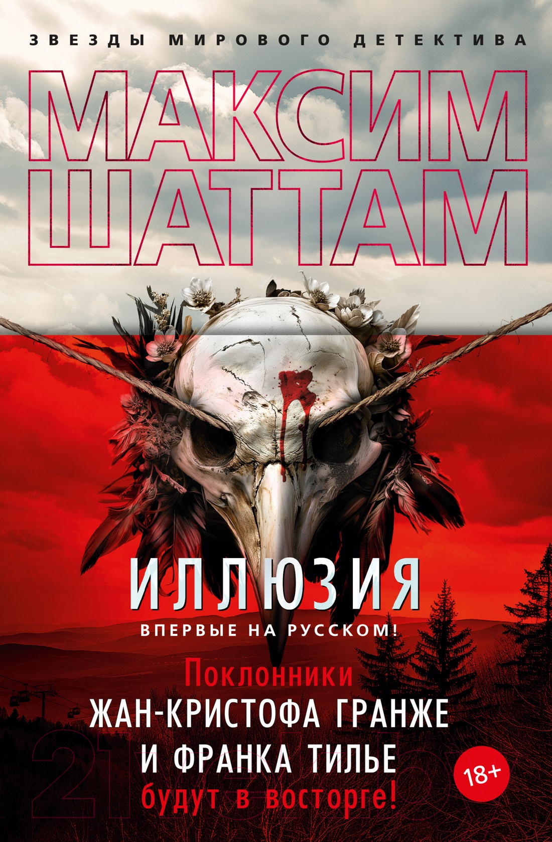 Художественная книга Азбука Иллюзия / 9785389249110 (Шаттам М.)