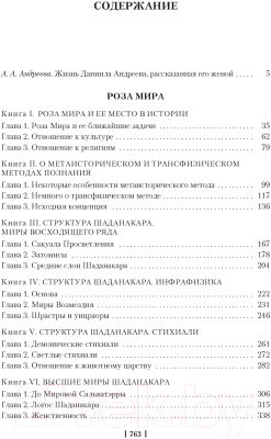 Книга Азбука Роза Мира / 9785389249158 (Андреев Д.)